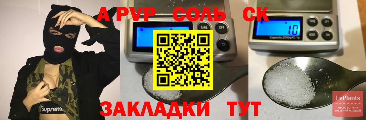 наркошоп  Вход с VPN  Альфа ПВП  Alpha-PVP кристаллы  Белая Калитва  A-PVP СК КРИС 