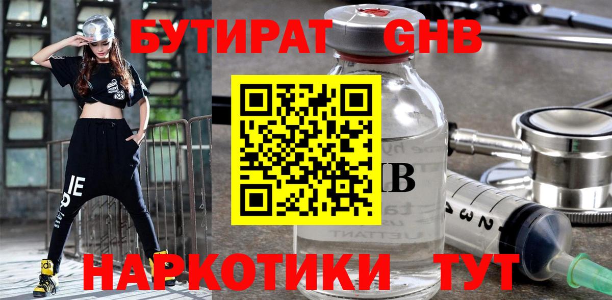 Белая Калитва  Бутират бутандиол  БУТИРАТ  Вход с VPN 