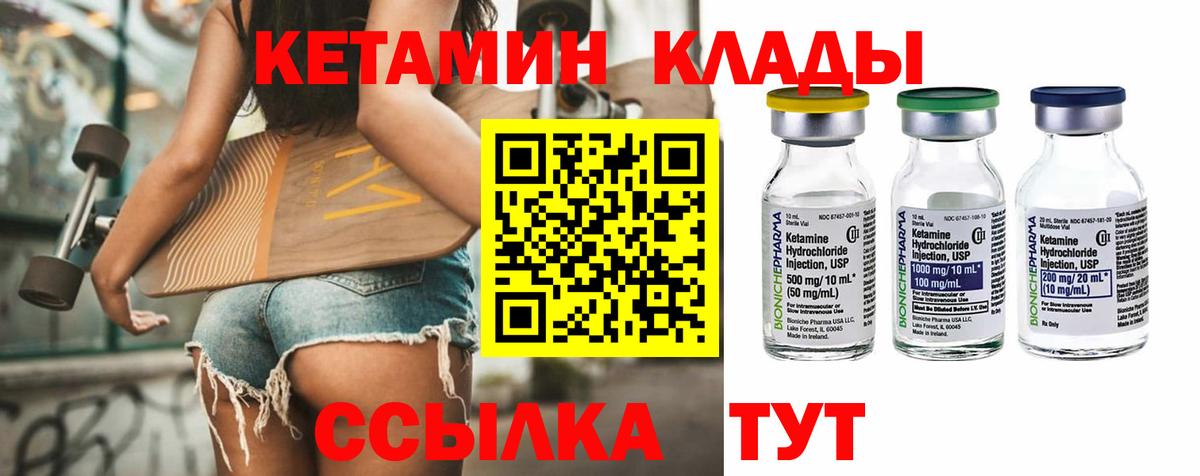 КЕТАМИН ketamine Белая Калитва