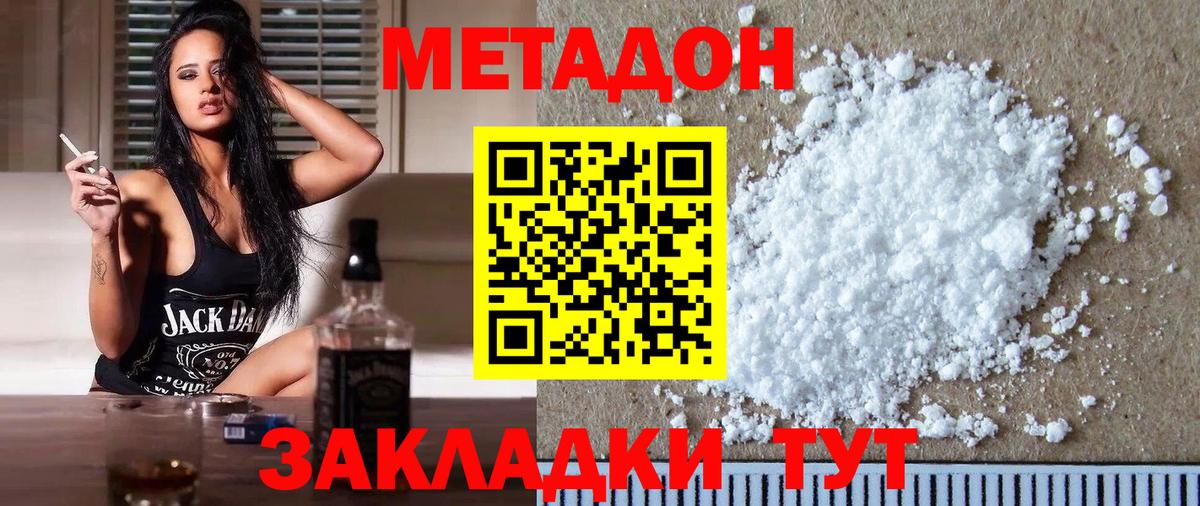 Белая Калитва  Метадон methadone  Метадон кристалл  Вход с VPN 